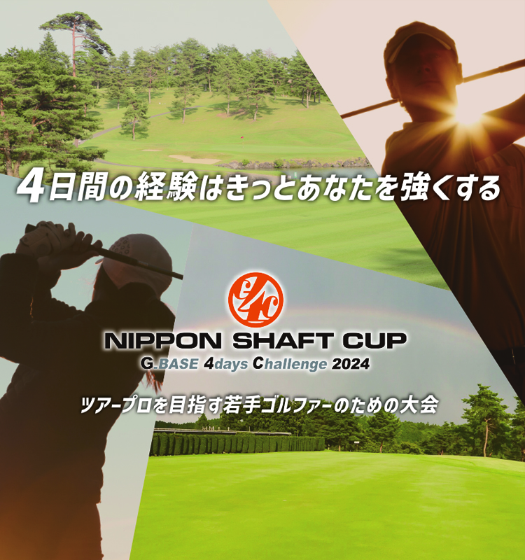 「G_BASE 4days Challenge 2024 NIPPON SHAFT CUP」