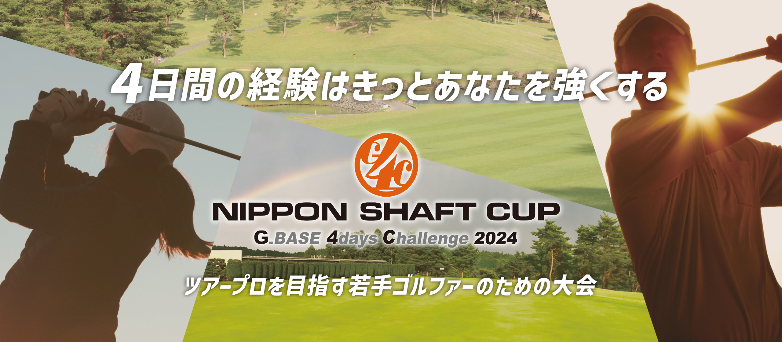 「G_BASE 4days Challenge 2024 NIPPON SHAFT CUP」